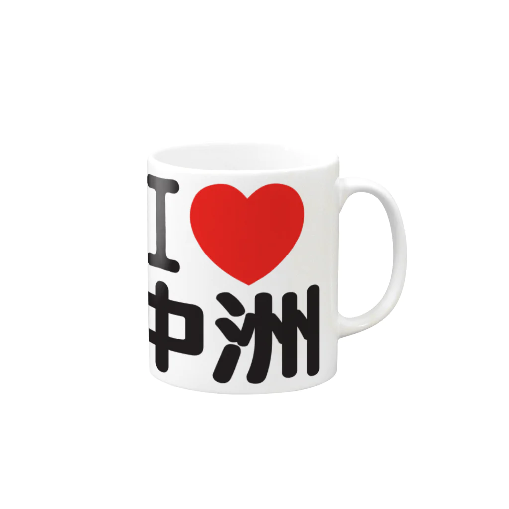 I LOVE SHOPのI LOVE 中洲 Mug :right side of the handle