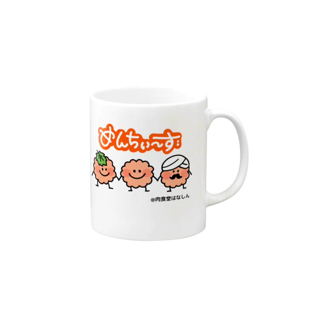 めんちぃずのめんちぃーず Mug :right side of the handle