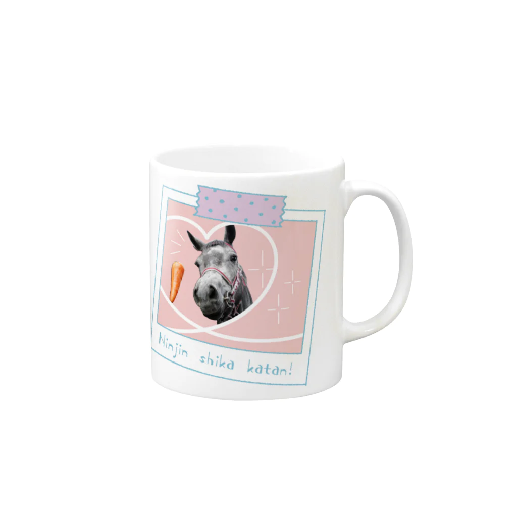 Loveuma. official shopのニンジンしか勝たん！ by Horse Support Center Mug :right side of the handle