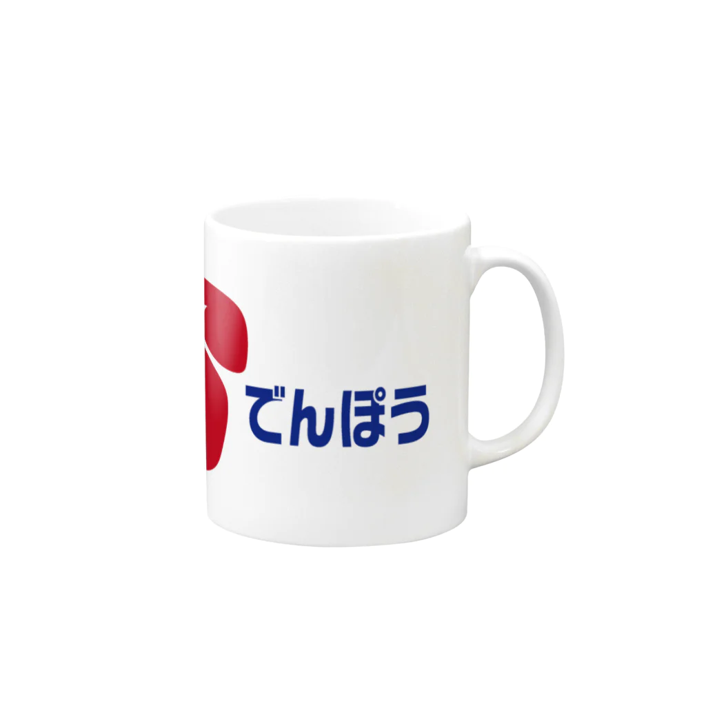 オノマトピアのでんわ・でんぽう（昭和レトロ看板） Mug :right side of the handle