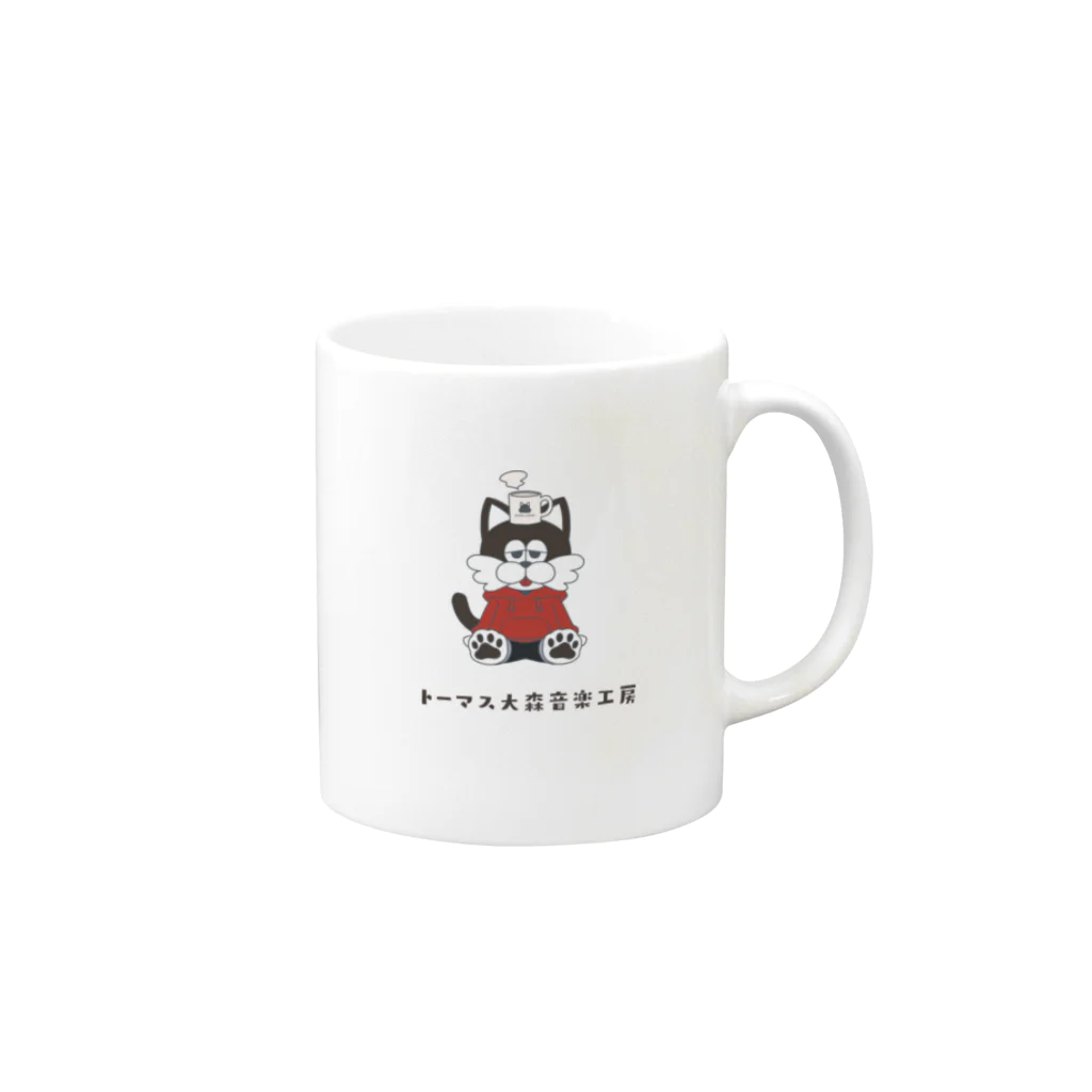 トーマス大森音楽工房の休憩するトーマス大森音楽工房 Mug :right side of the handle