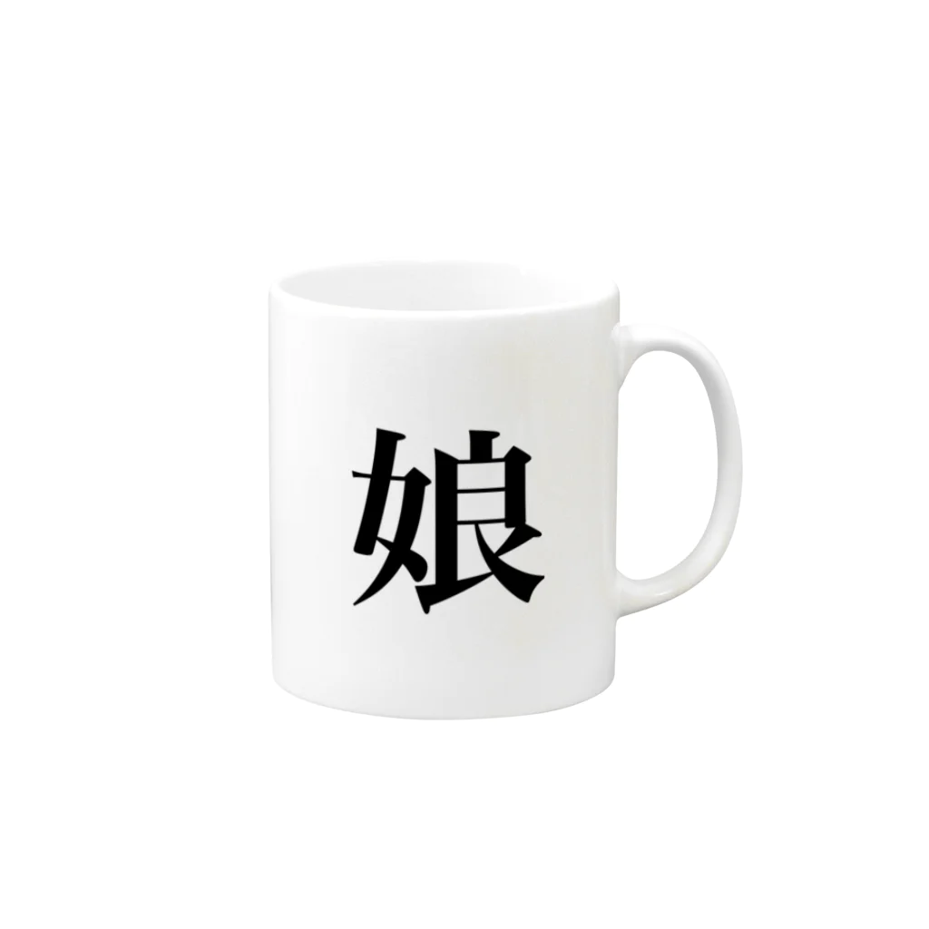 ねる𓃰*ﾟのムスメ。 Mug :right side of the handle