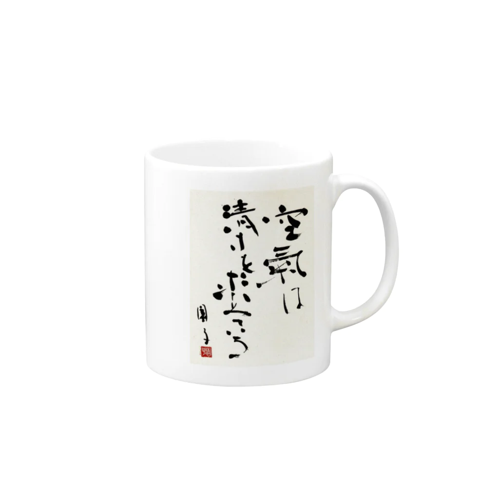 くうきママの空気は清さを求めている Mug :right side of the handle