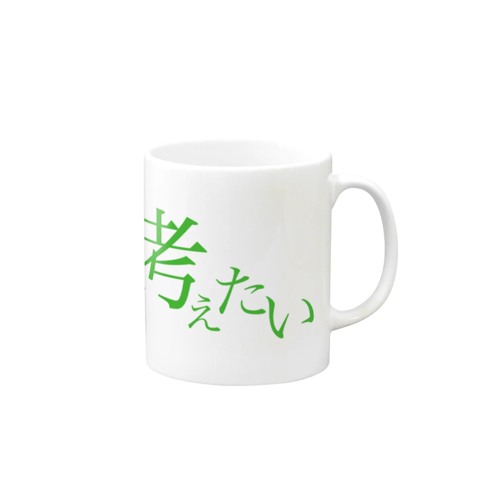 UNDERSON STOREの楽しいことだけ考えたい Mug :right side of the handle