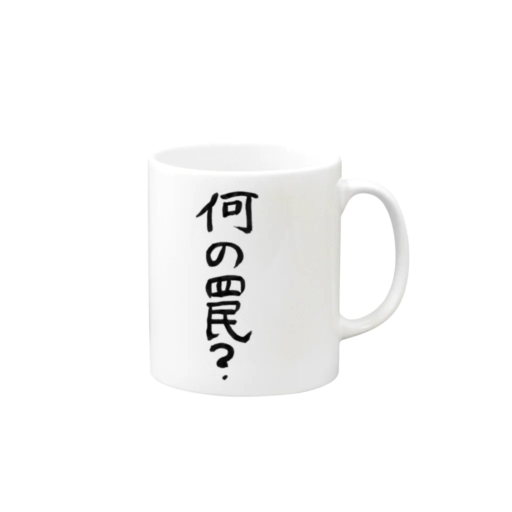 豊風本舗の何の罠？ Mug :right side of the handle