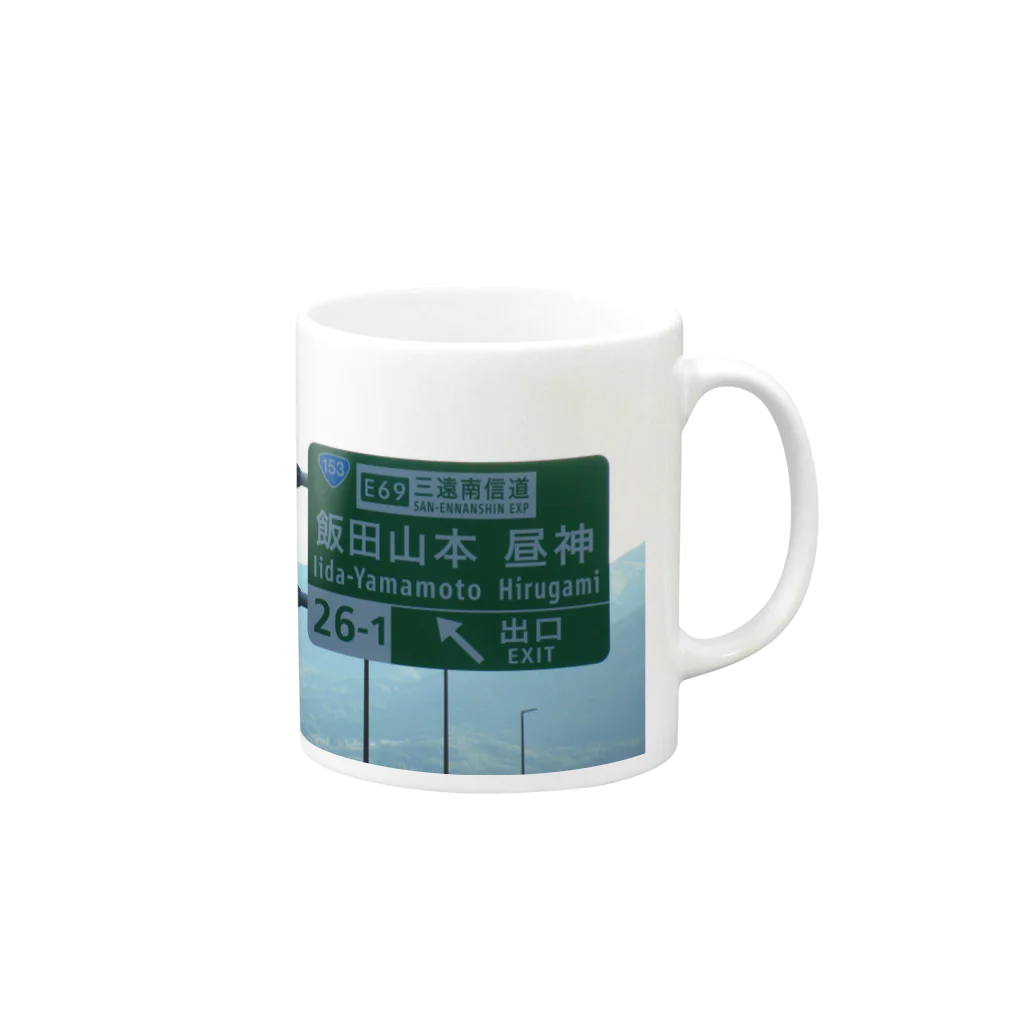 nexco大好き人の中央自動車道飯田山本IC Mug :right side of the handle