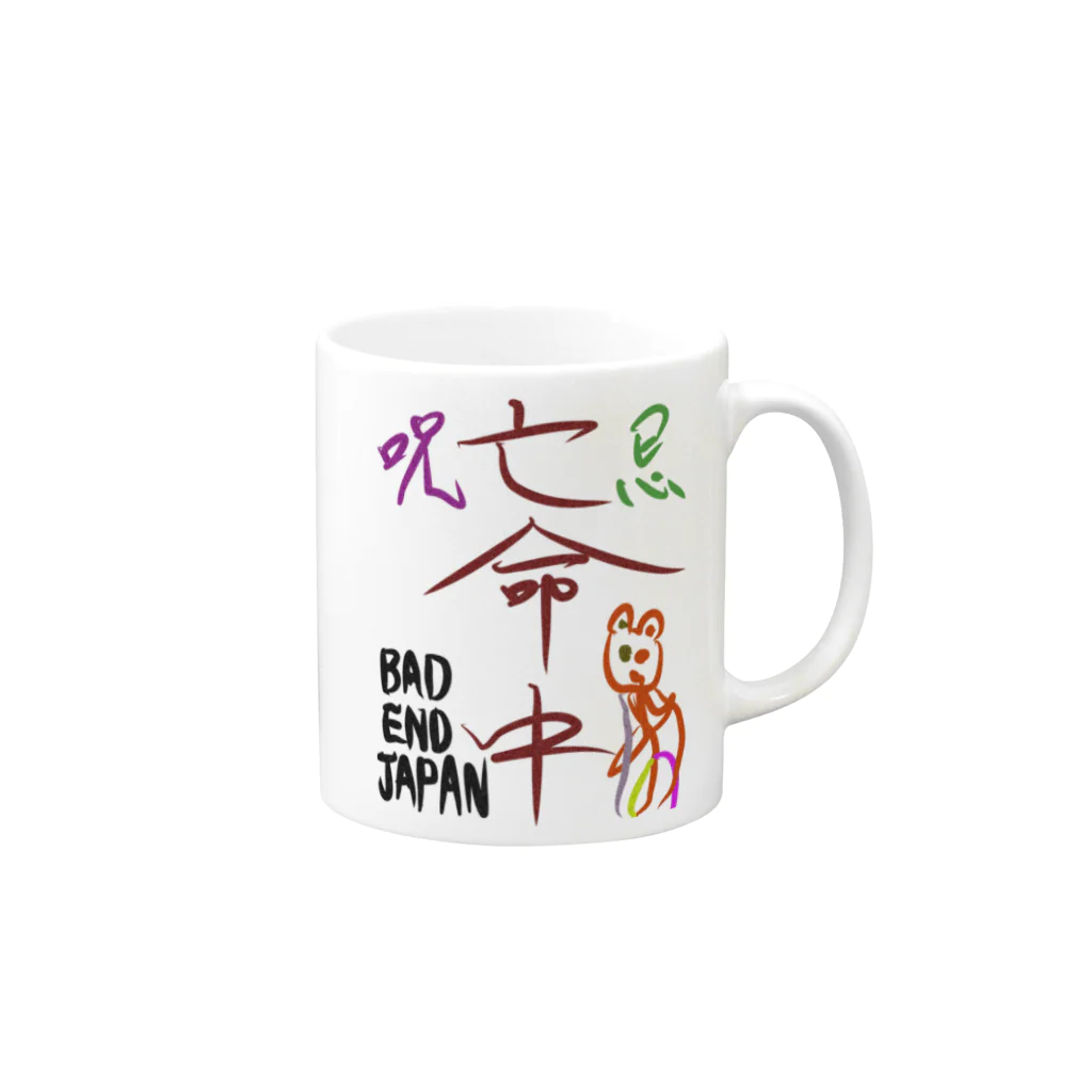 5000兆円欲しい！！　生活協同組合まうファンドの透過亡命中 Mug :right side of the handle