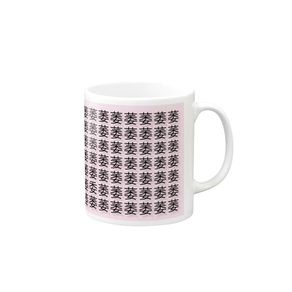 Drecome_Designの【2秒で分かったら天才?!】一文字探し 2 Mug :right side of the handle