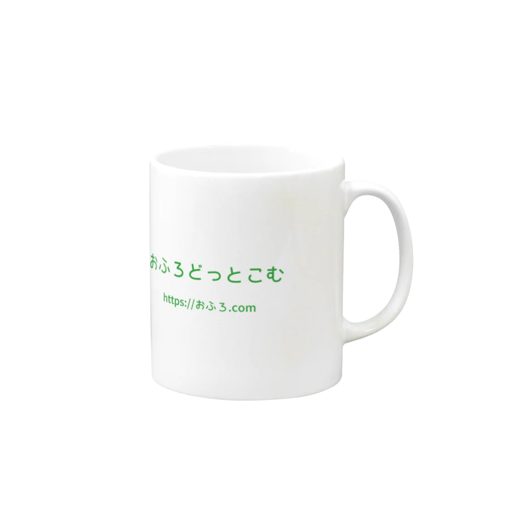おっきなお風呂♨️インふろエンサーのおふろどっとこむ ロゴ Mug :right side of the handle