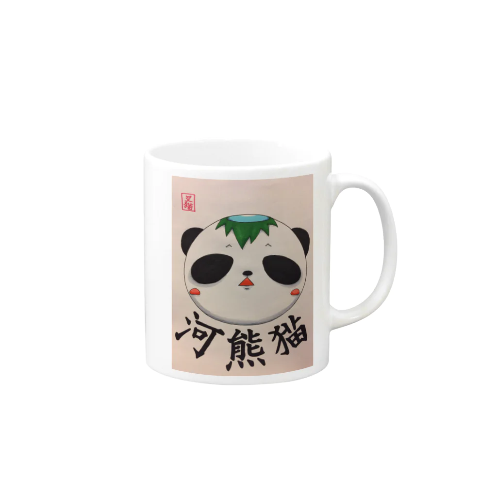 猫の河熊猫 Mug :right side of the handle