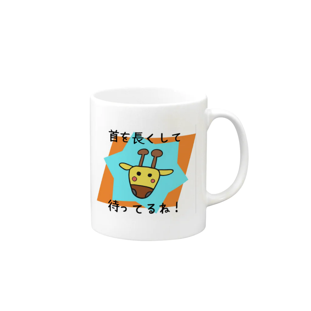 I93'sの待ちきれないキリンくん Mug :right side of the handle