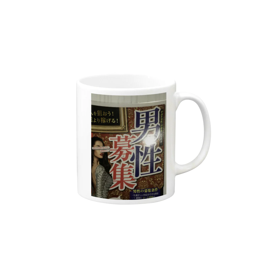 ノビ山本のトヤマンボウSHOPっぷの男性募集中 Mug :right side of the handle