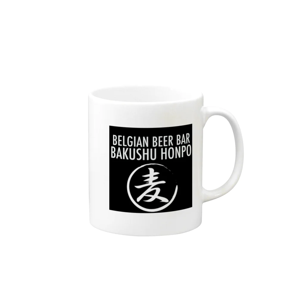 ベルギービールバー麦酒本舗公式グッズの麦酒本舗ロゴグッズ Mug :right side of the handle