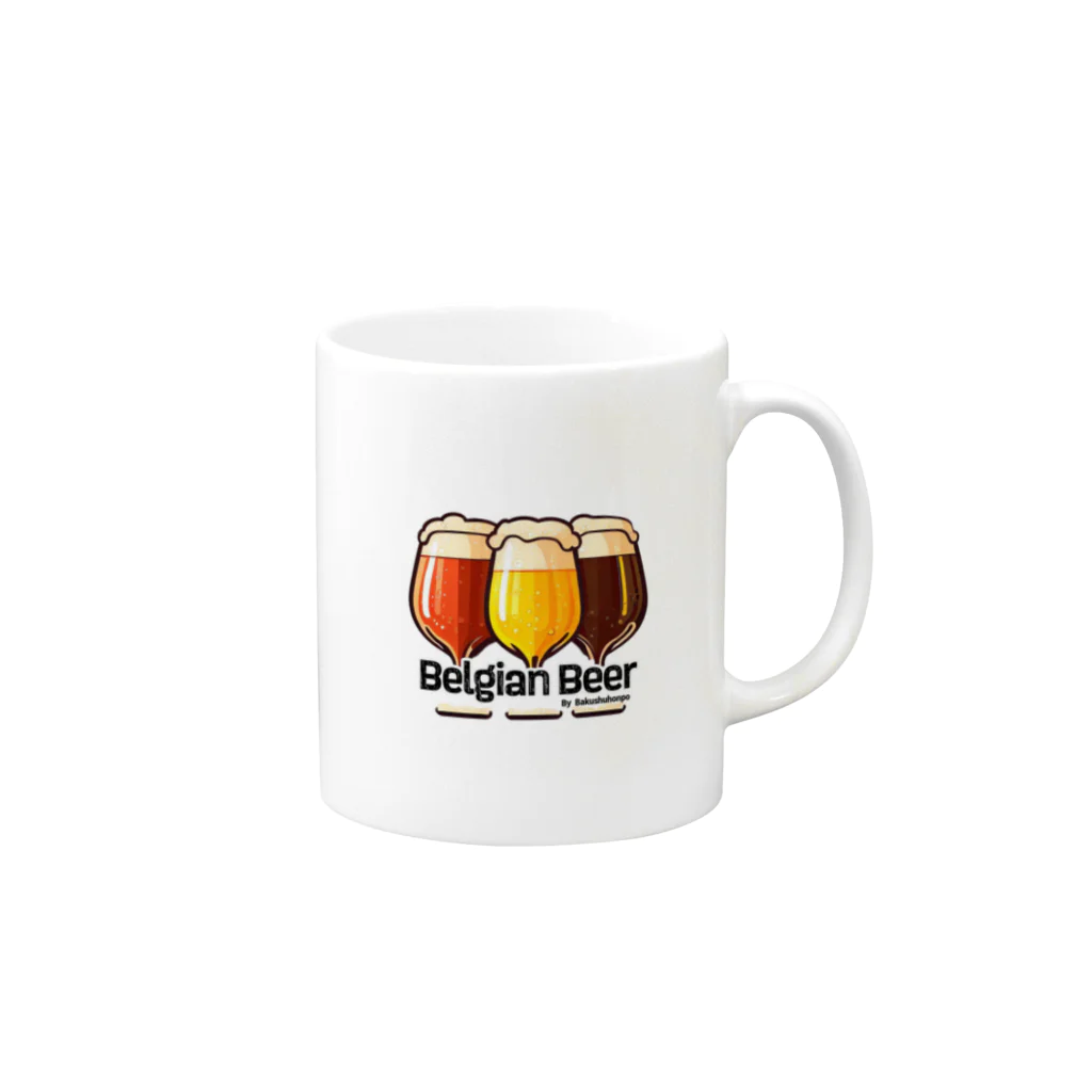 ベルギービールバー麦酒本舗公式グッズの3Belgian Beers Mug :right side of the handle