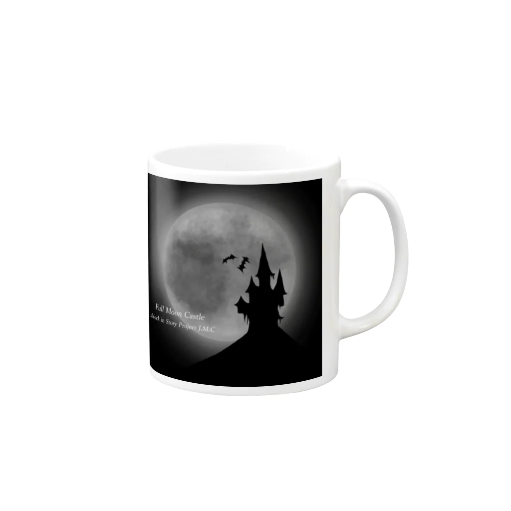 🌕朧月夜と紅茶時間☕️🫖のFull Moon Castle“ Mug :right side of the handle