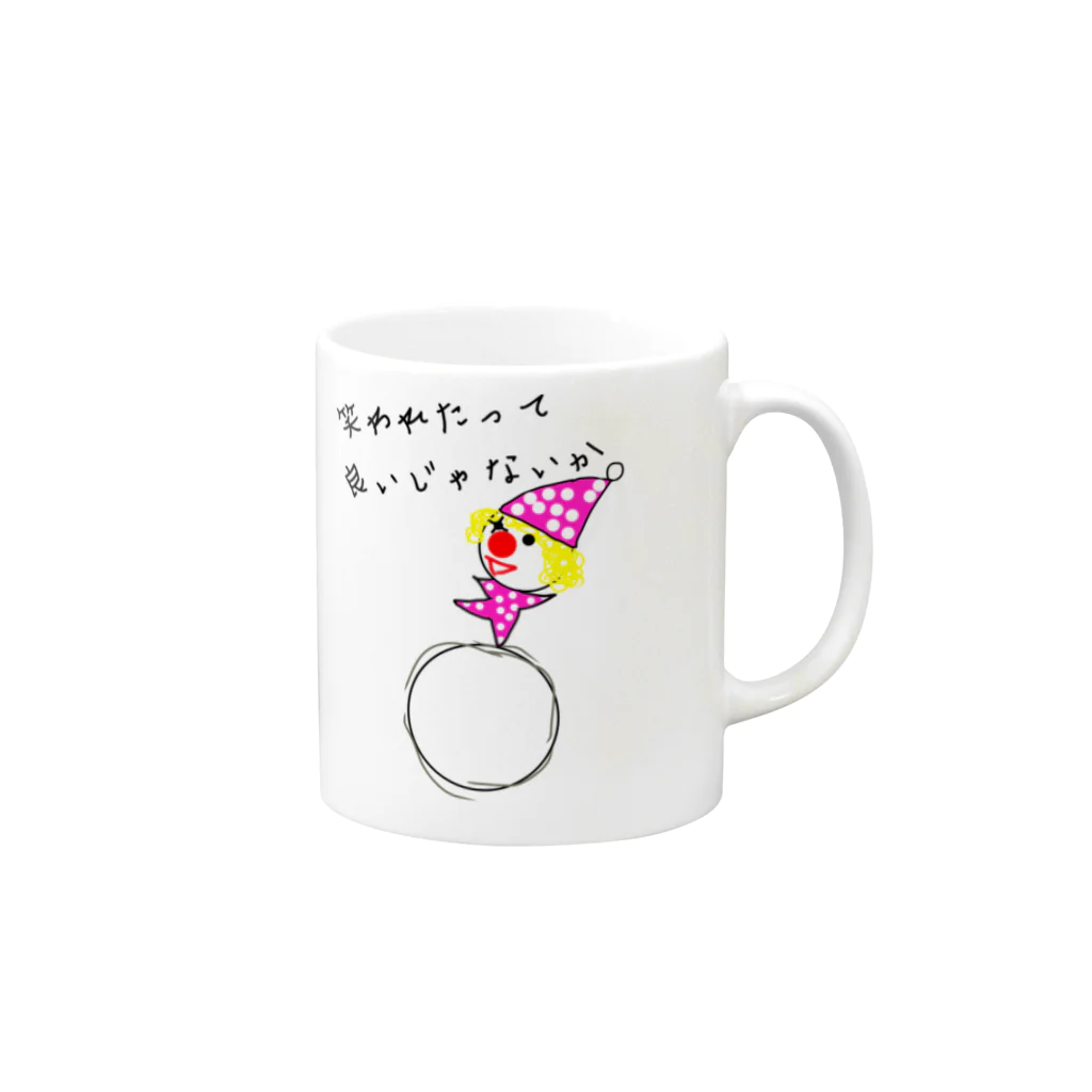 やくもの笑われたって良いじゃないか Mug :right side of the handle