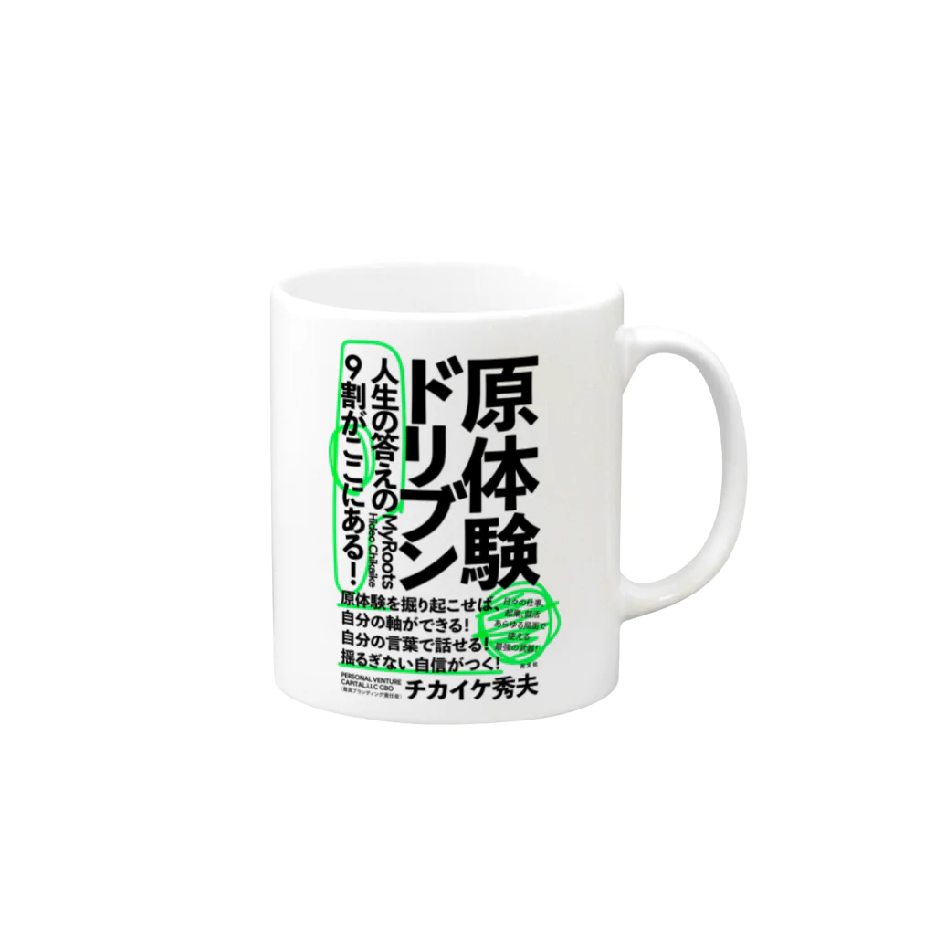 チカイケ秀夫@Parsonal VＣ代表の原体験ドリブンな社会をつくる。 Mug :right side of the handle