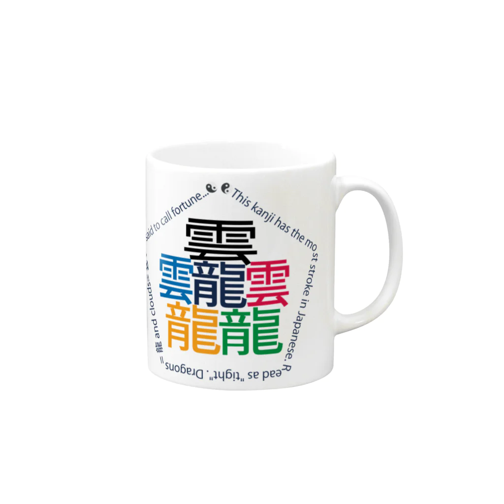 juke and playsの画数が一番多い漢字「タイト」 Mug :right side of the handle