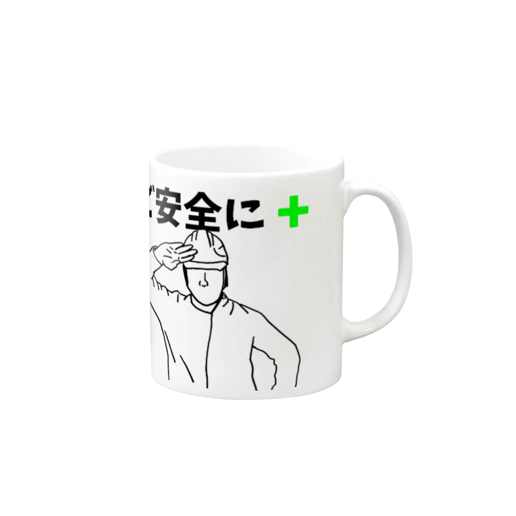tsukajirou2015-LINESTAMPの【土木建設用語】ご安全に Mug :right side of the handle