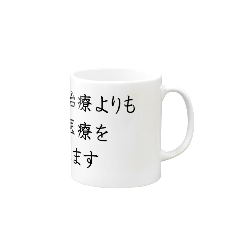 つ津Tsuの介護 延命治療より緩和医療 意思表示 Mug :right side of the handle