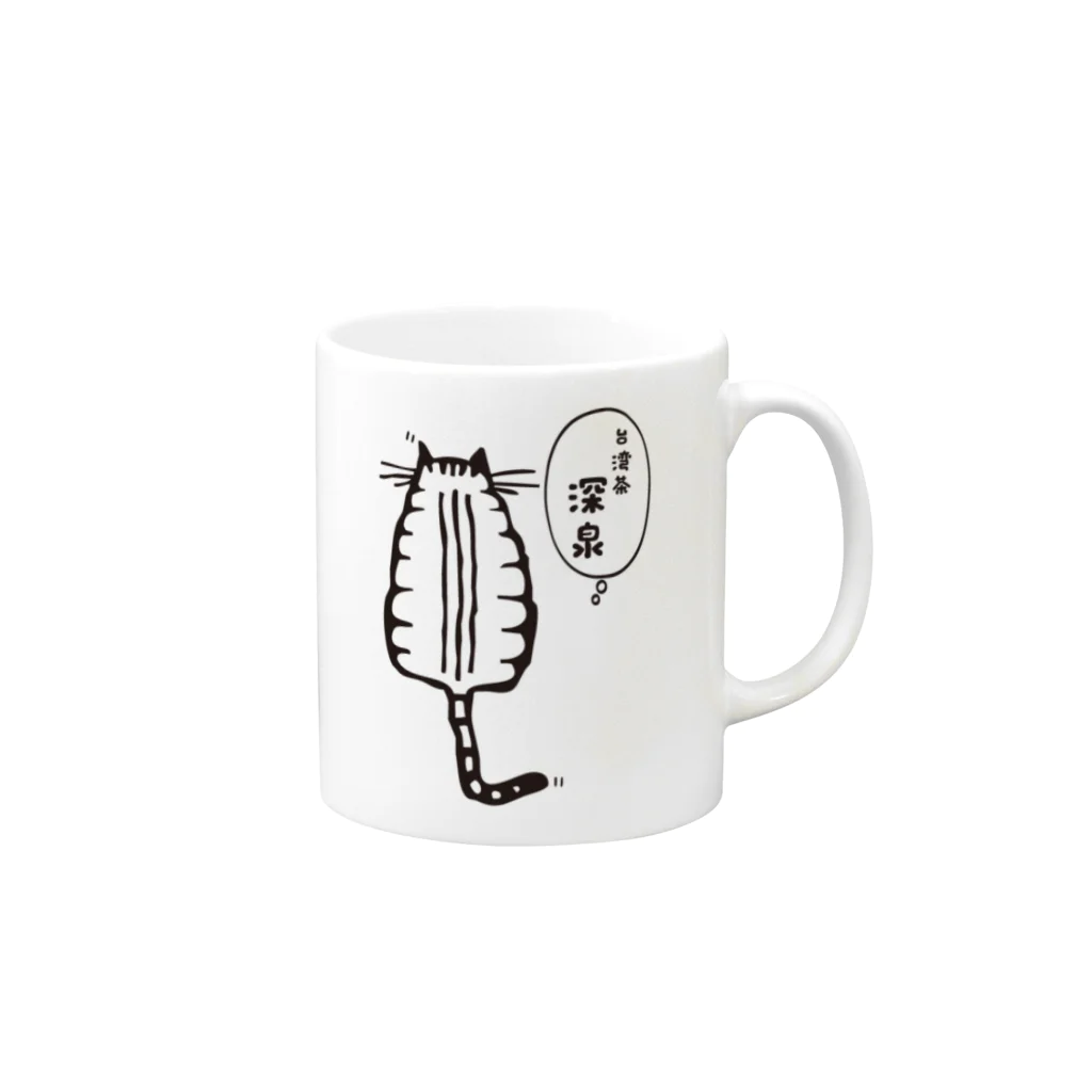 台湾茶 深泉のねこのせなか Mug :right side of the handle