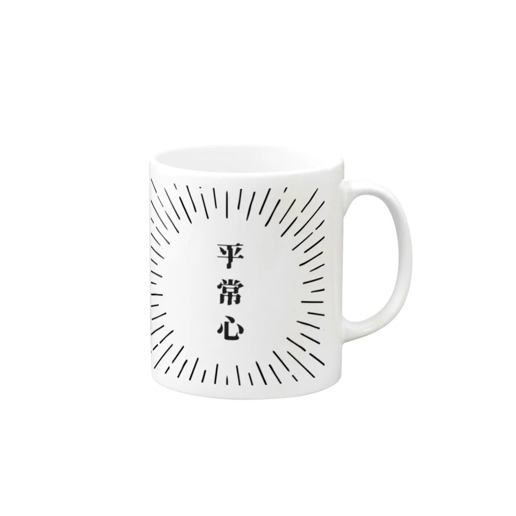 レックの平常心シリーズ Mug :right side of the handle