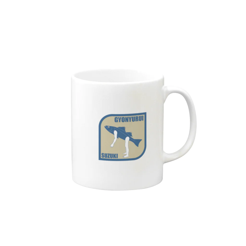 ねねねねねねね工房の魚乳類　スズキ Mug :right side of the handle