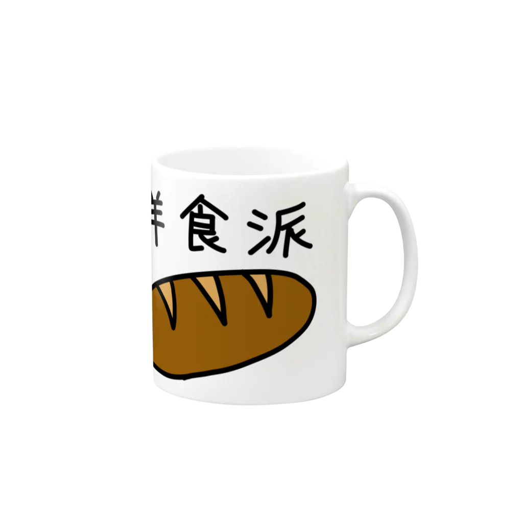 kazukiboxの洋食派 Mug :right side of the handle