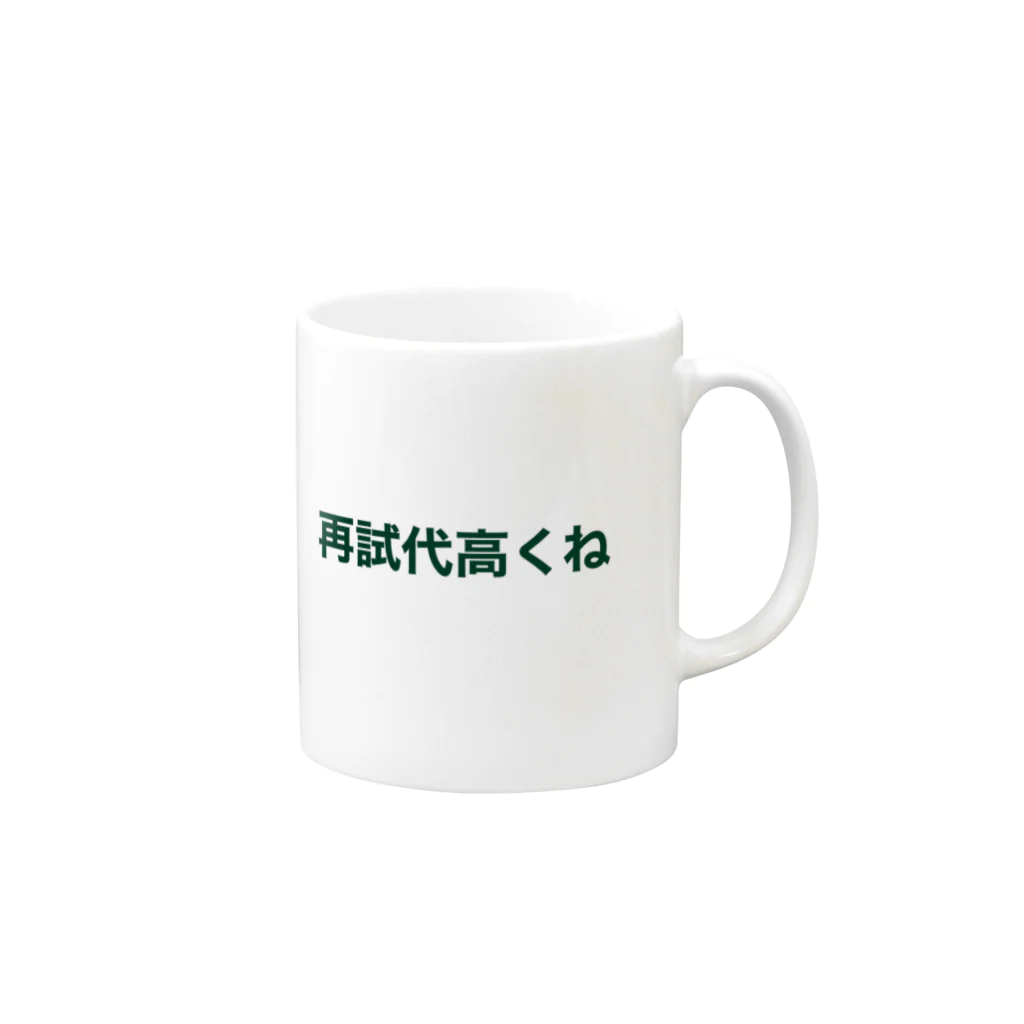 学生応援隊の再試代高くね Mug :right side of the handle