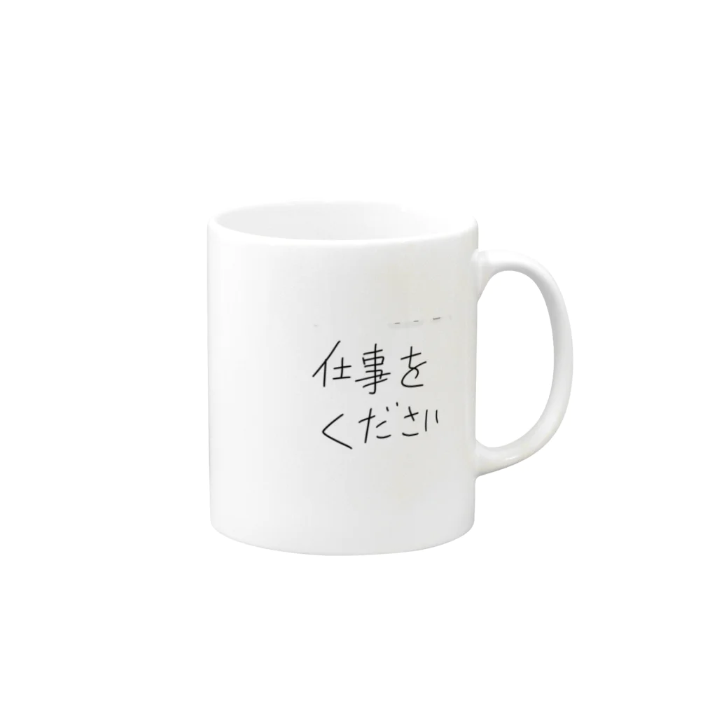 おにまる。の仕事を下さい Mug :right side of the handle