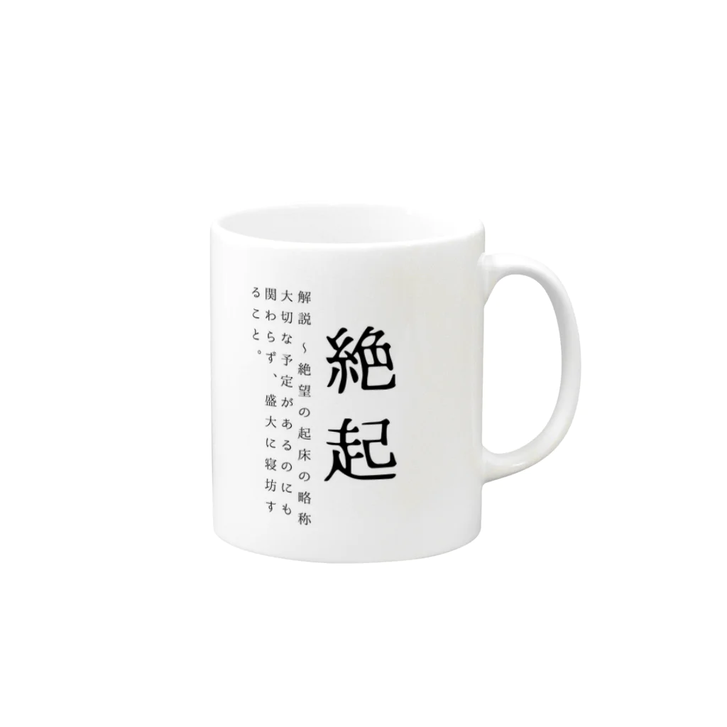 ricaricaの絶起 Mug :right side of the handle