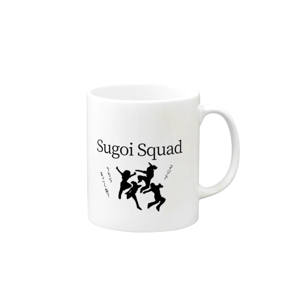 IMINfiniteのSugoi Squad  vol.1 　マジでうちらすごくね？　 Mug :right side of the handle