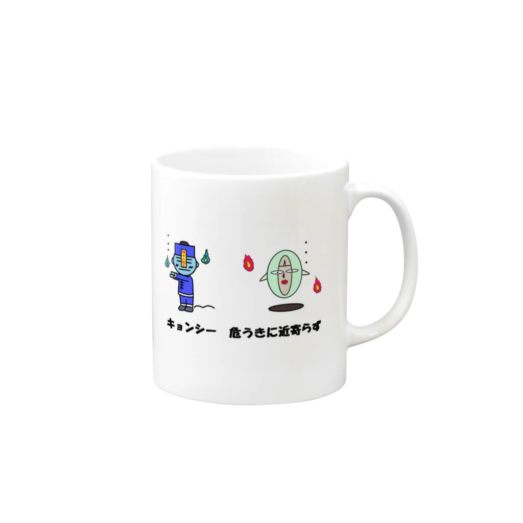 Aiyanのキョンシー危うきに近寄らず Mug :right side of the handle