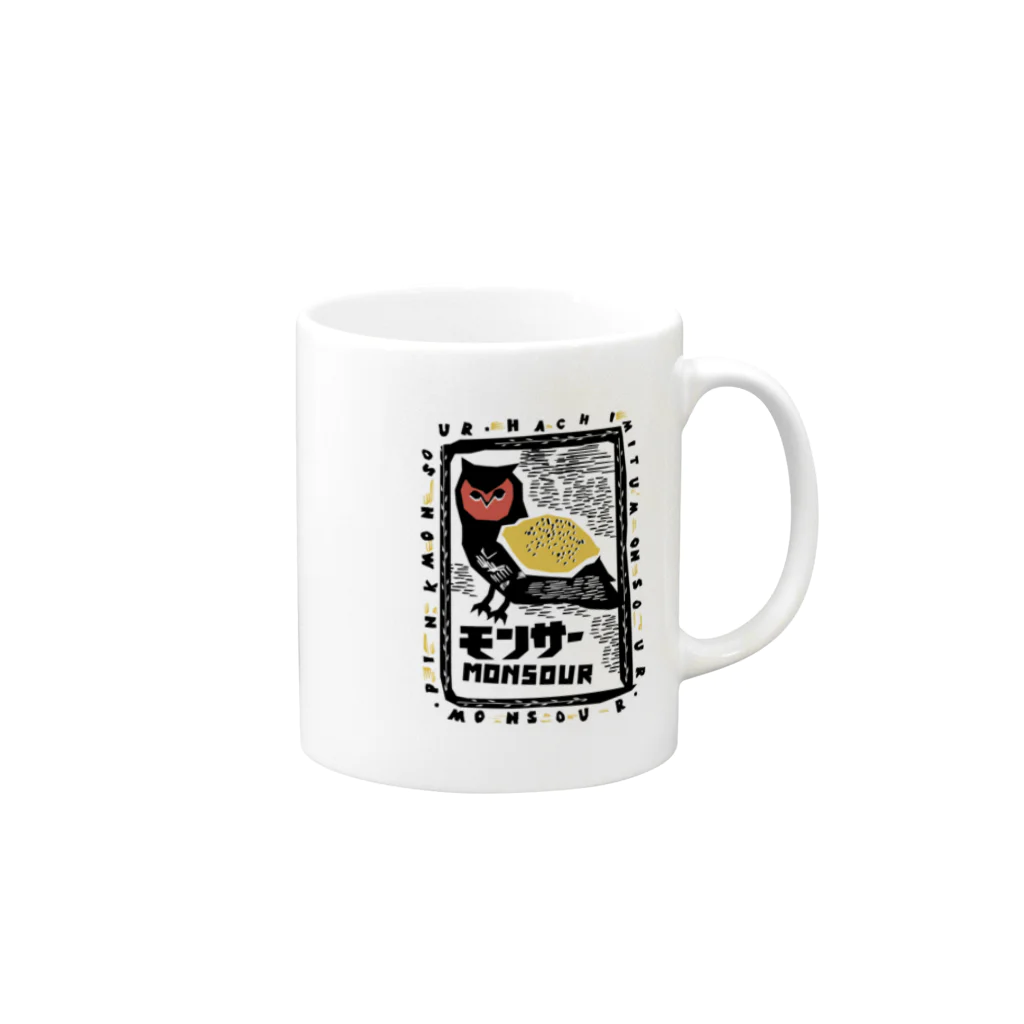 monsourのモンサー Mug :right side of the handle