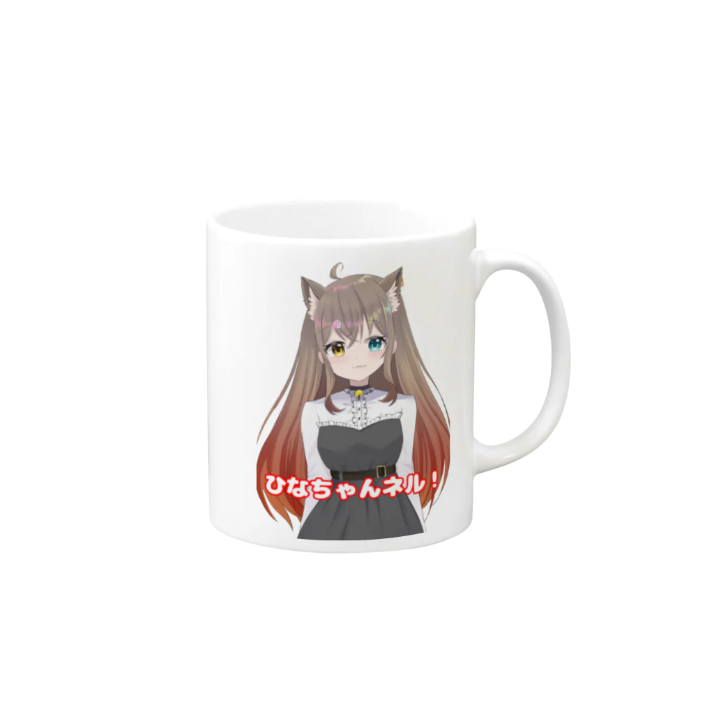 HINACHANNELのひなちゃんネル！のグッズ Mug :right side of the handle