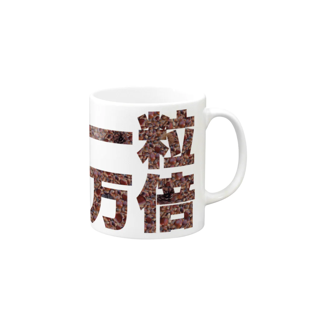 アニマル四字熟語の木の実・どんぐり　一粒万倍金運アップ Mug :right side of the handle