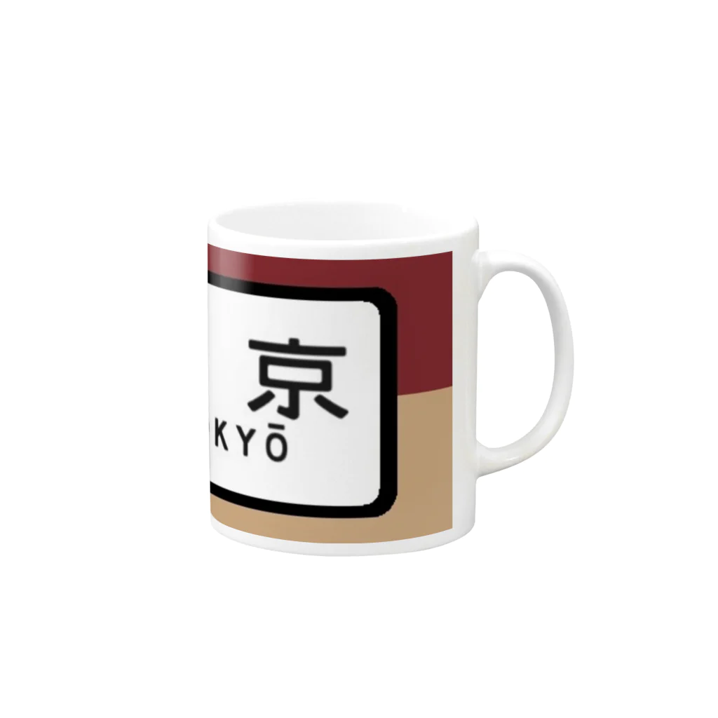 レールファン&スピリチュアルアイテムショップの国鉄　特急　ホームライナー　東京行き Mug :right side of the handle