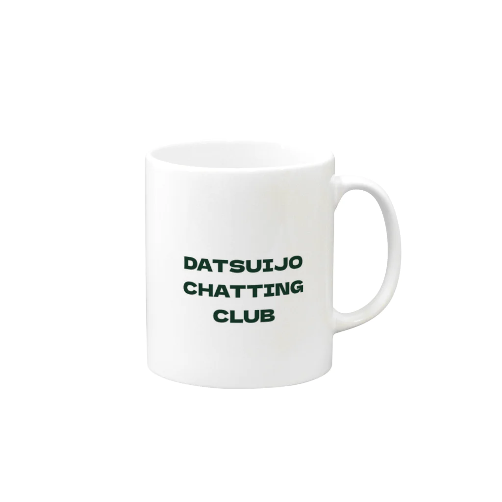 Datsuijo Chattlng ClubのDatsuijo uniform Mug :right side of the handle