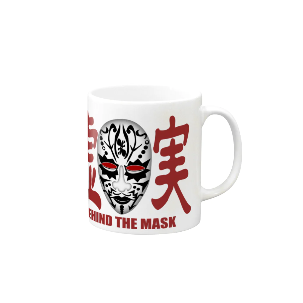 BRAND NEW WORLDの虚実　BEHIND THE MASK Mug :right side of the handle