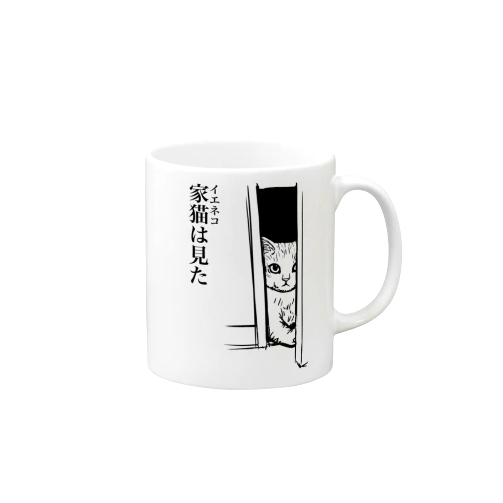 nya-mew（ニャーミュー）の家猫(イエネコ)は見た Mug :right side of the handle