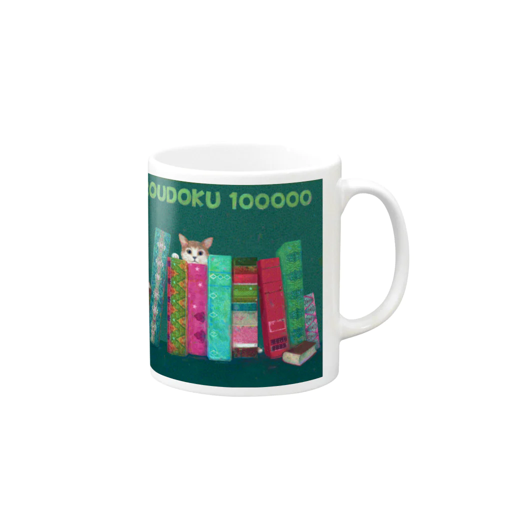 roudoku10000のROUDOKU100000 Mug :right side of the handle