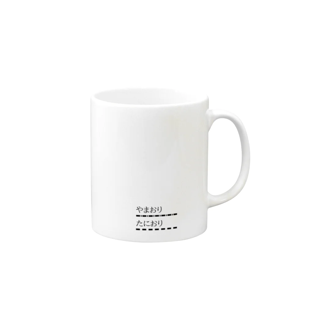 若菜あざみの『のりしろ』 Mug :right side of the handle