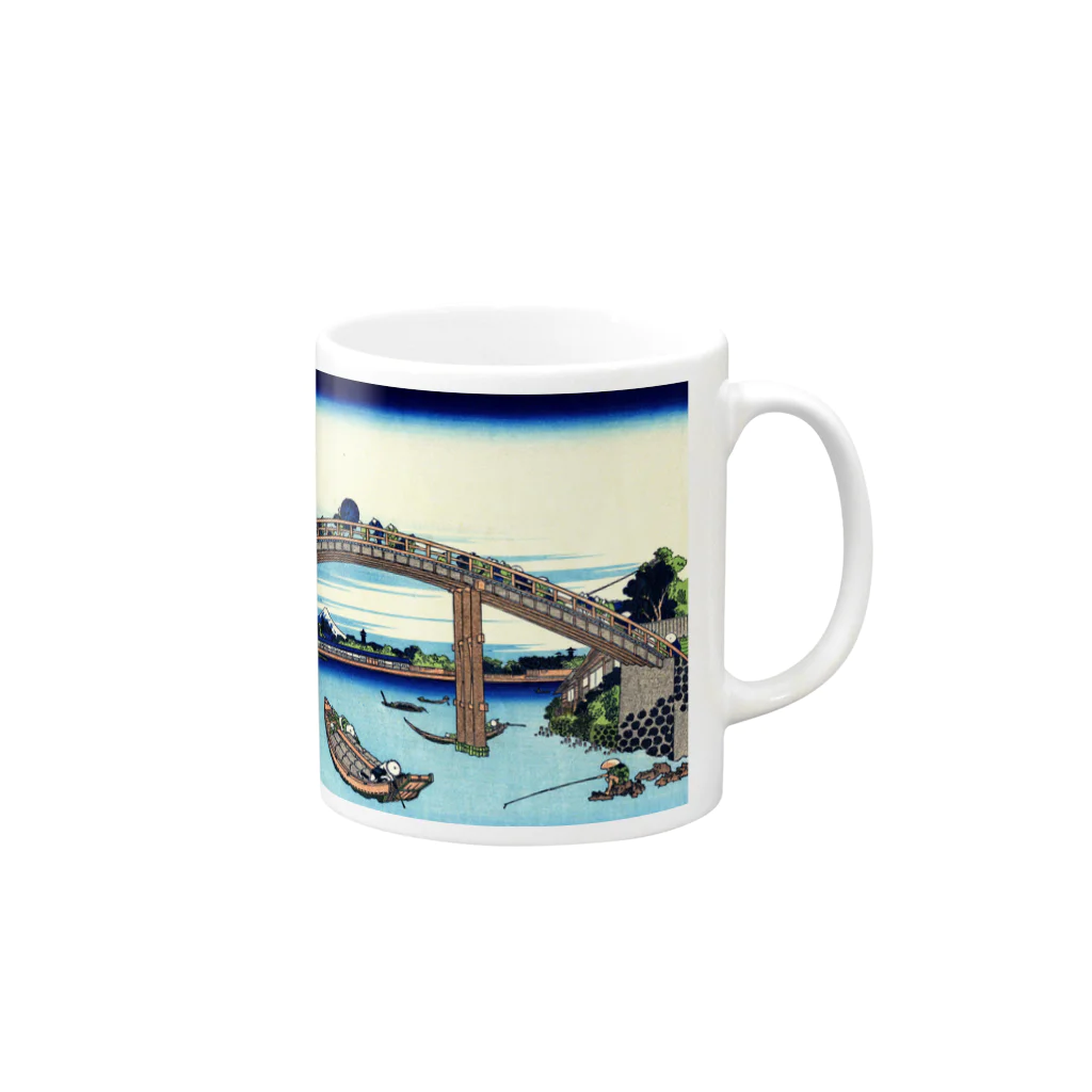 浮世絵屋の北斎「富嶽三十六景④　深川万年橋下」葛飾北斎の浮世絵 Mug :right side of the handle