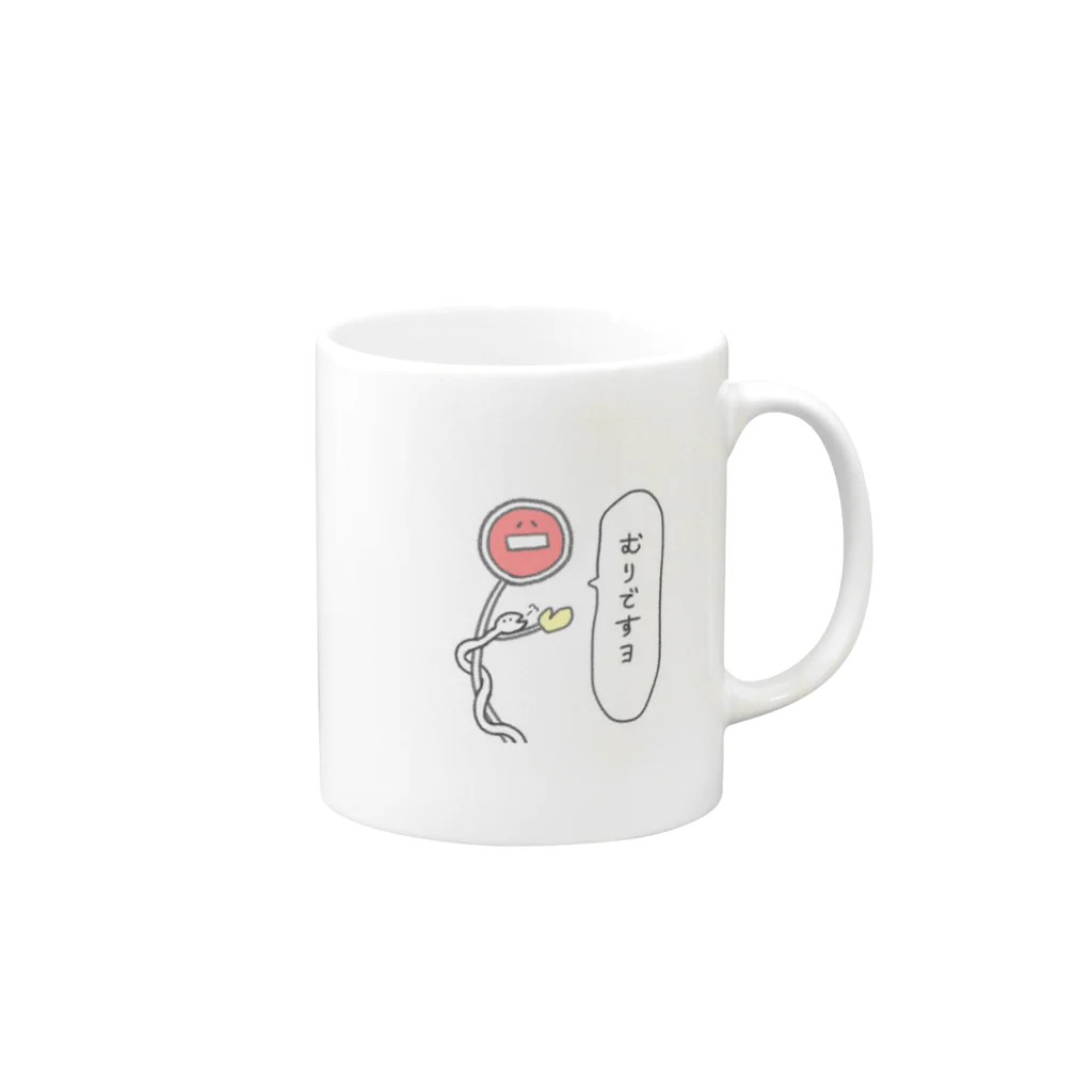 がんばる標識くんのいつもがんばる標識くん Mug :right side of the handle