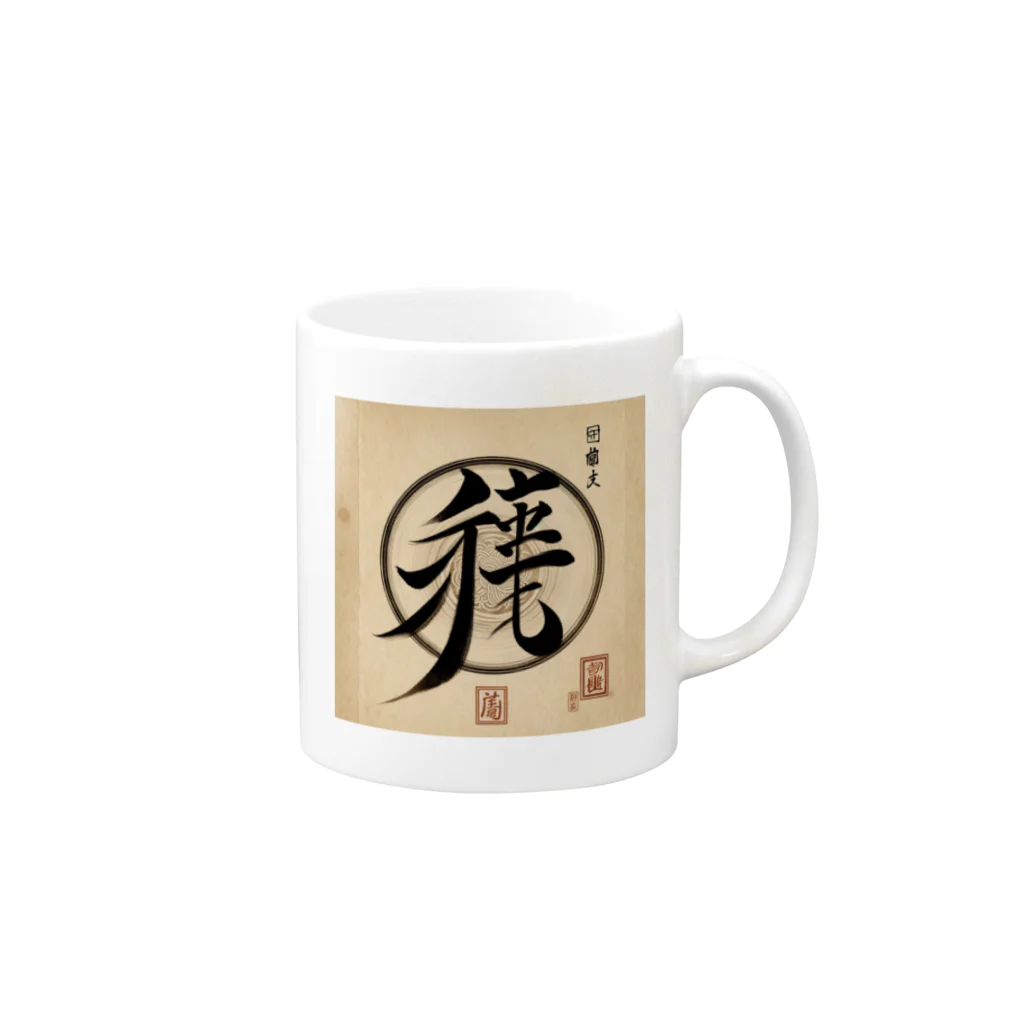 クランドの大草原 Mug :right side of the handle