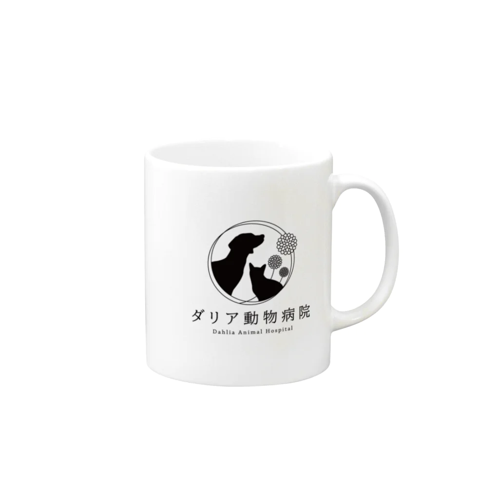 Dahliaanimalhospital.officialの《ダリア動物病院》公式グッツ Mug :right side of the handle