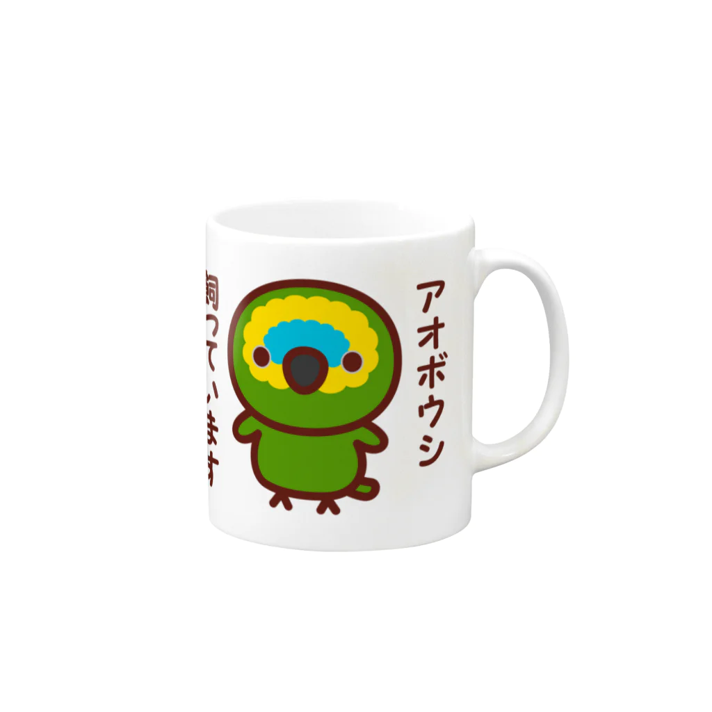 いんこ屋堂のアオボウシ飼っています Mug :right side of the handle