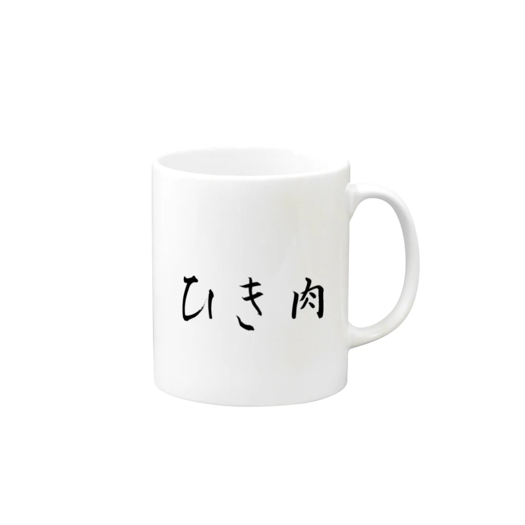 MATSUMARU_SHOPのザ・ひき肉 Mug :right side of the handle