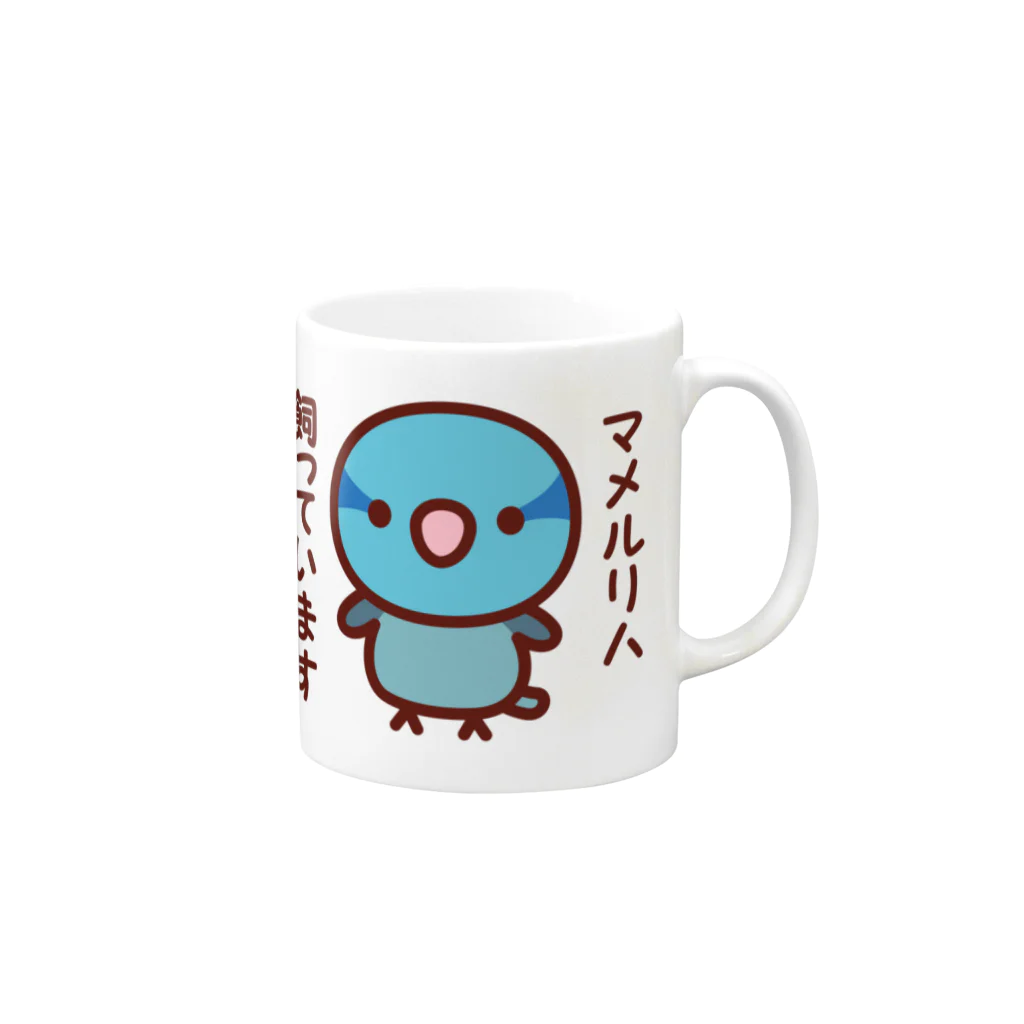 いんこ屋堂のマメルリハ飼っています（ブルー/オス） Mug :right side of the handle