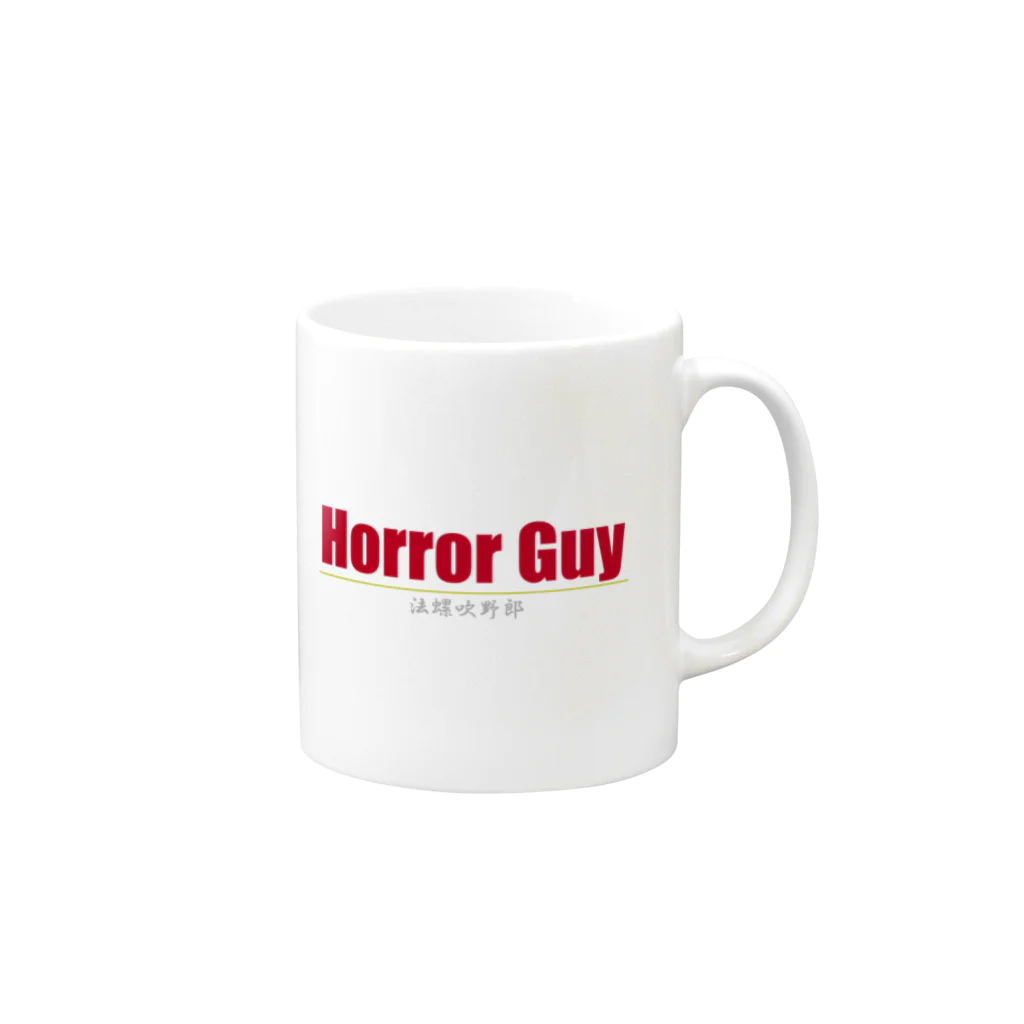 Horror Guy ShopのHorror Guy 法螺吹野郎 マグカップの取っ手の右面